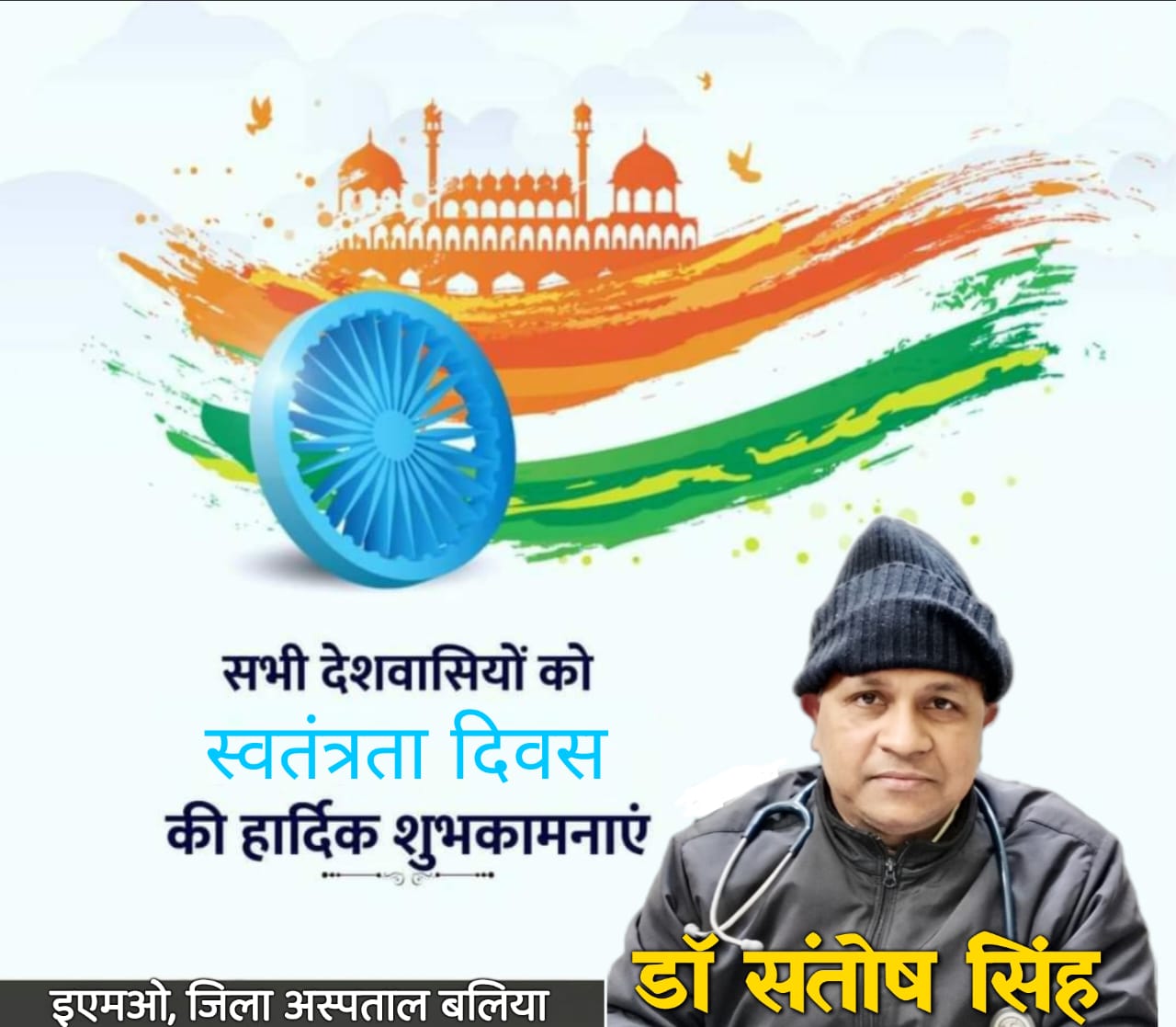 स्वतंत्रता दिवस शुभकामना बैनर